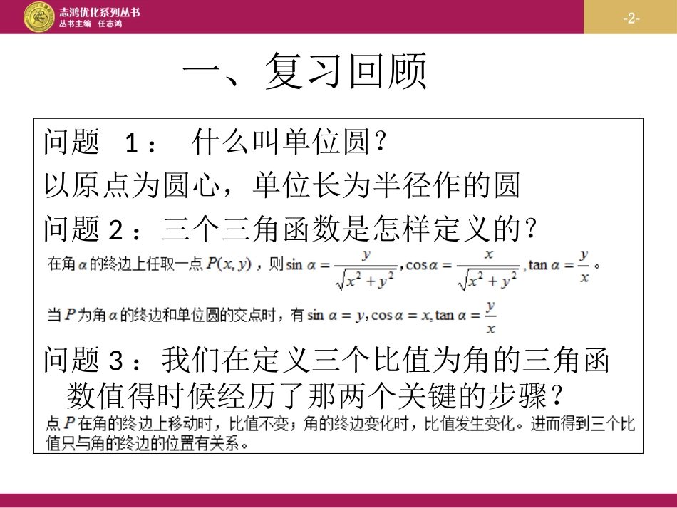 必修四121《任意角的三角函数的定义（第二课时）》课件_第2页