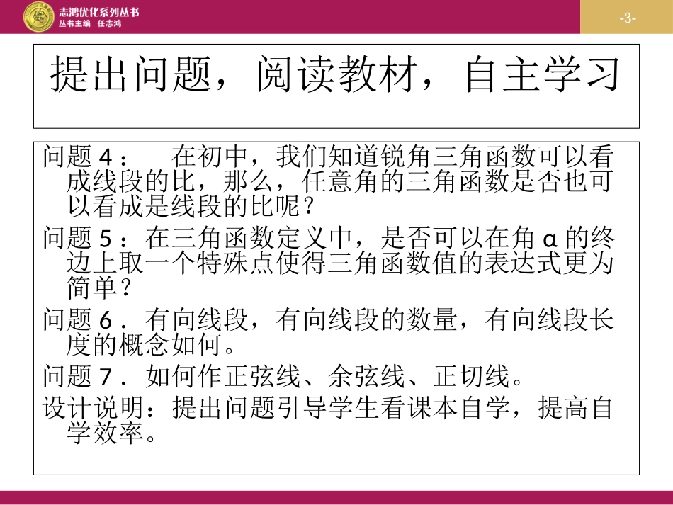 必修四121《任意角的三角函数的定义（第二课时）》课件_第3页