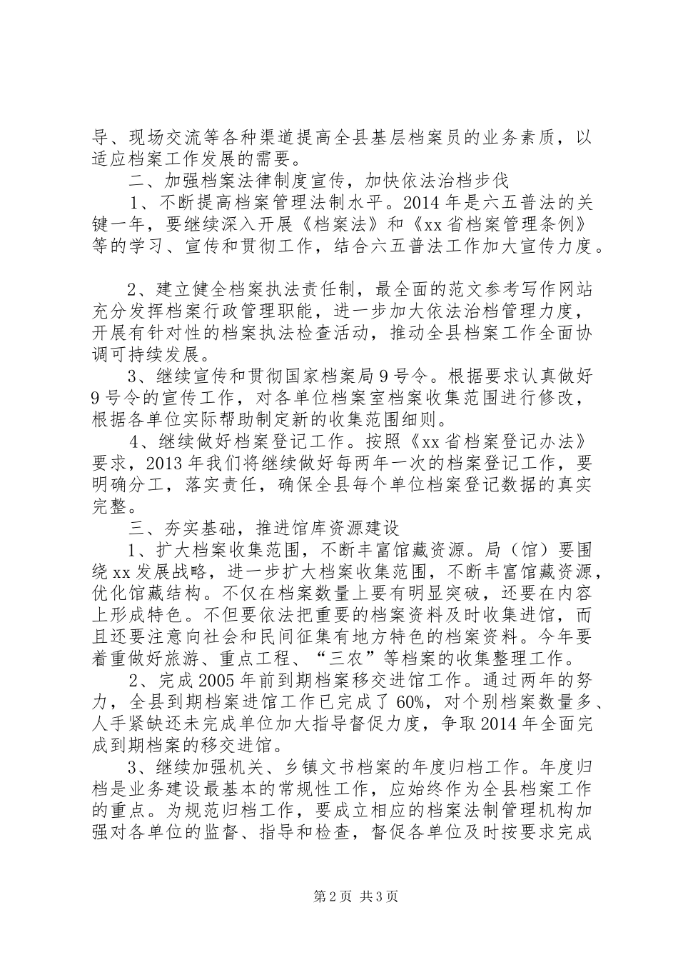 县档案局XX年工作要点及计划_第2页