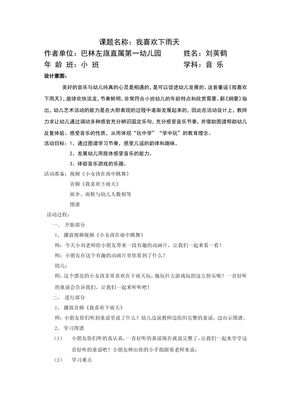 我喜欢下雨天教案1_第1页