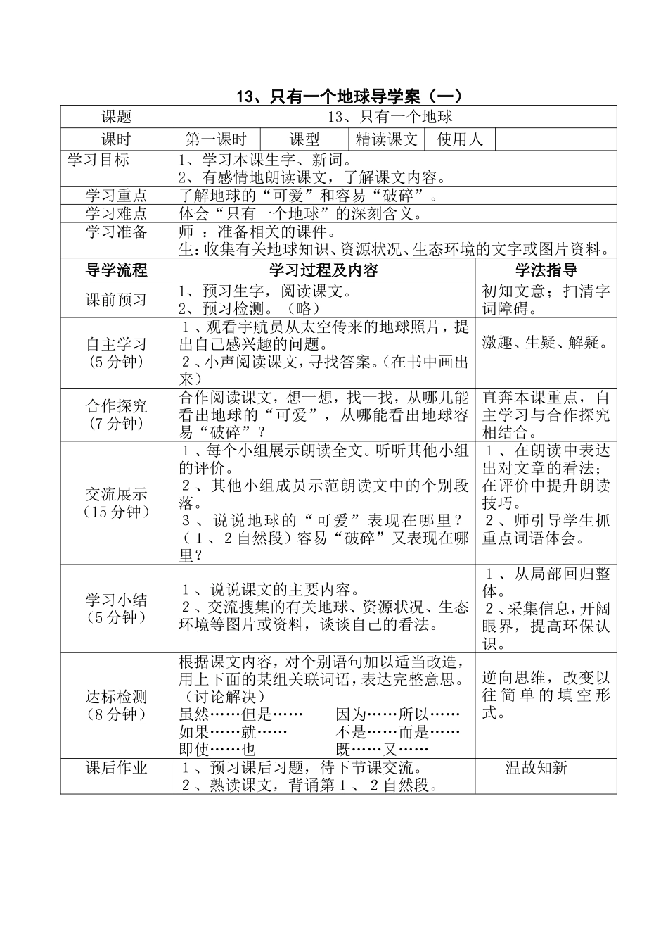 地球只有一个导学案（一）_第1页