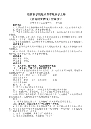 有趣的食物链