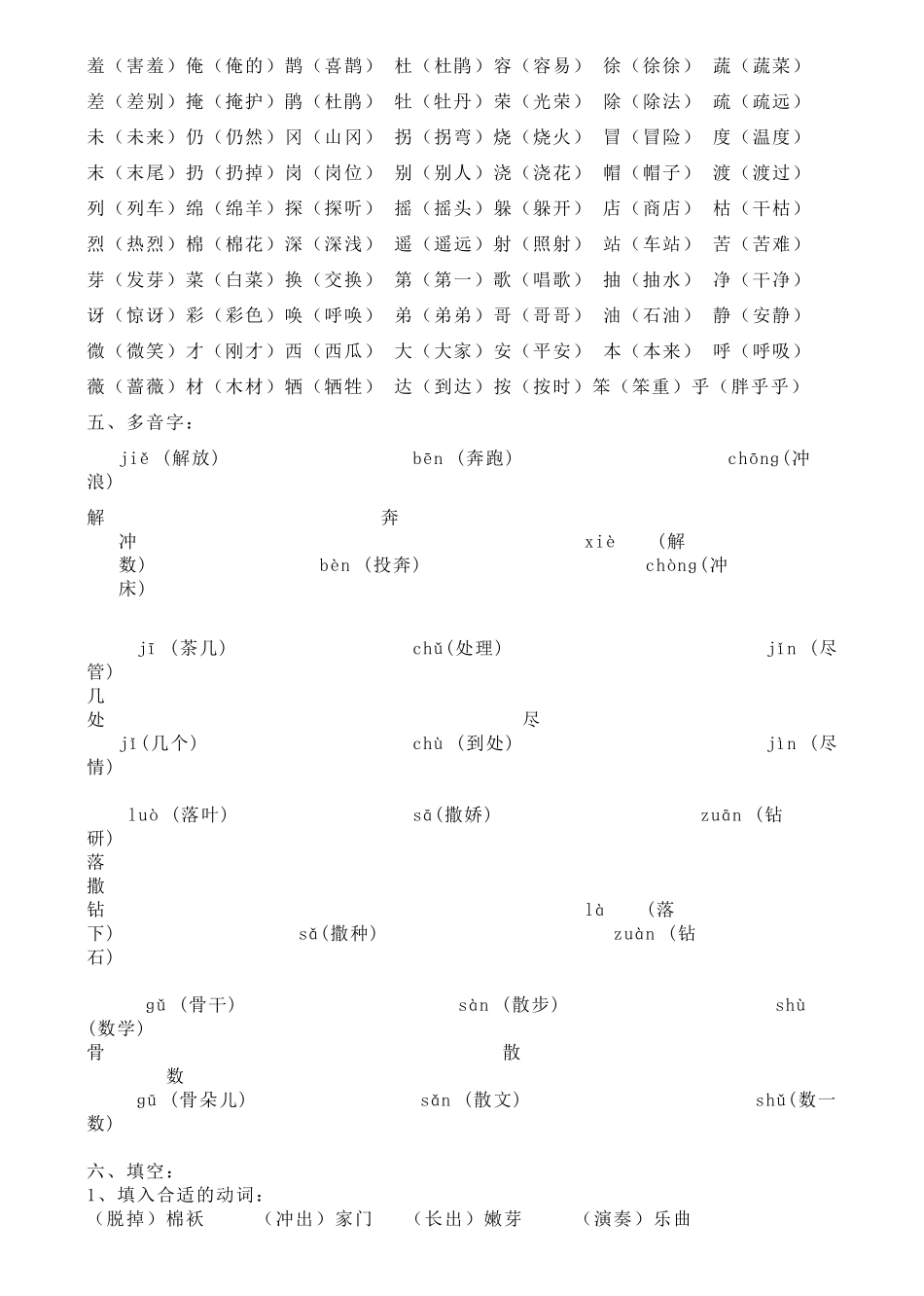 人教版二年级下册语文总复习资料_第2页