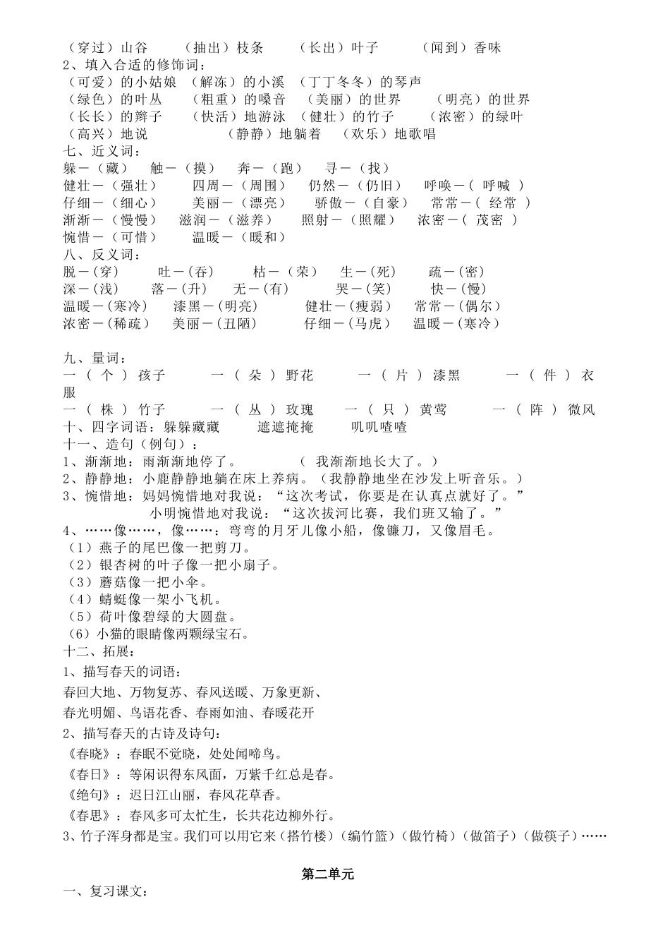 人教版二年级下册语文总复习资料_第3页