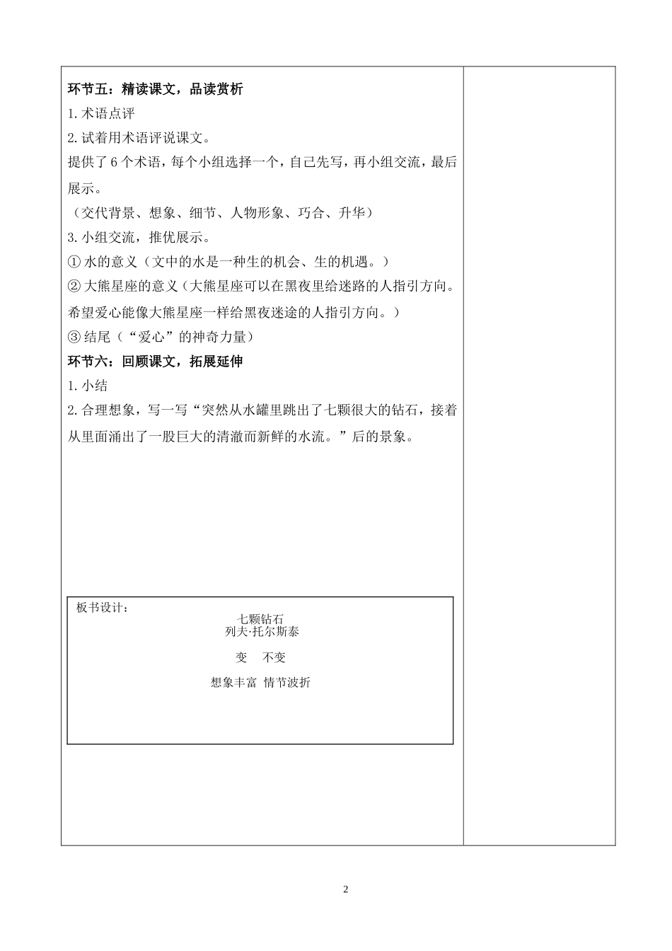 七颗钻石教案设计_第2页