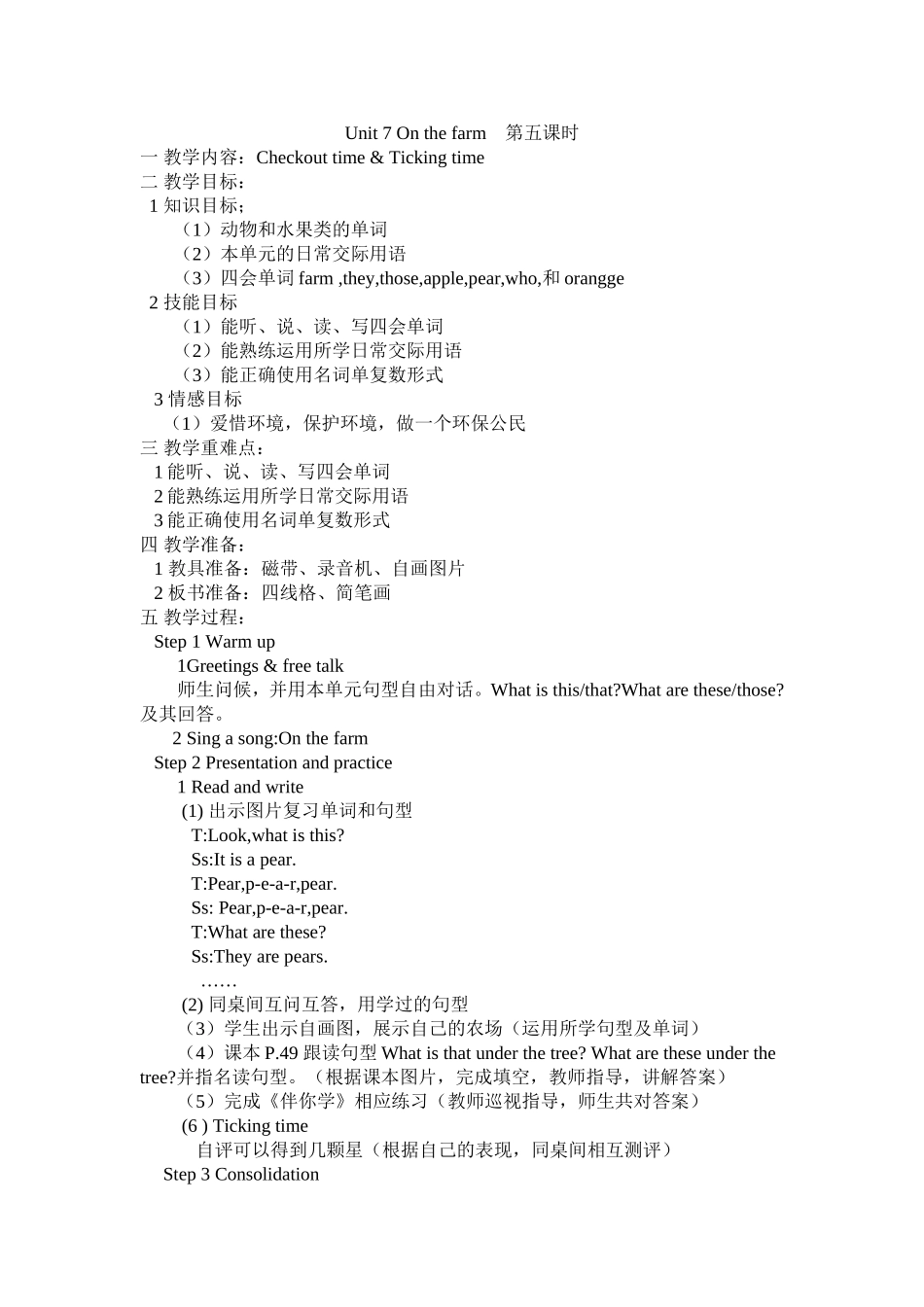 教案三年级第七单元_第1页