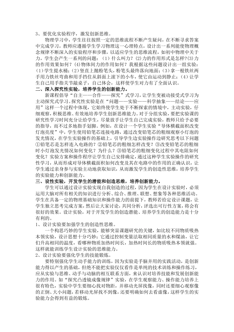 物理实验教学中学生创新能力的培养_第2页