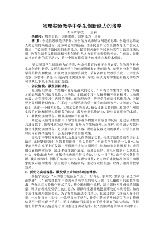 物理实验教学中学生创新能力的培养