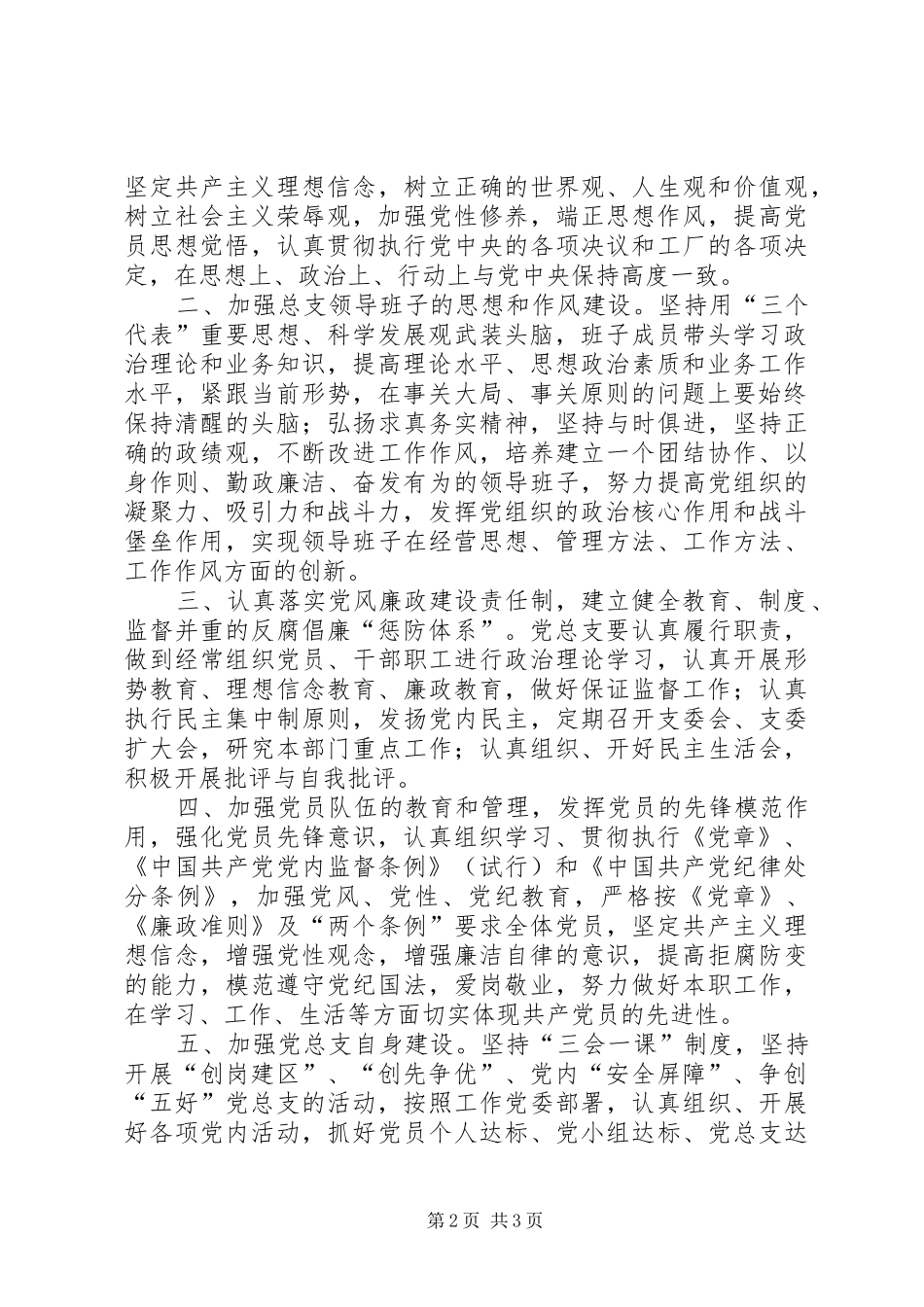 劳保局党总支创先争优计划_第2页