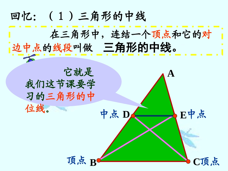 北师大数学八年级下册第六章平行四边形三角形的中位线2_第2页