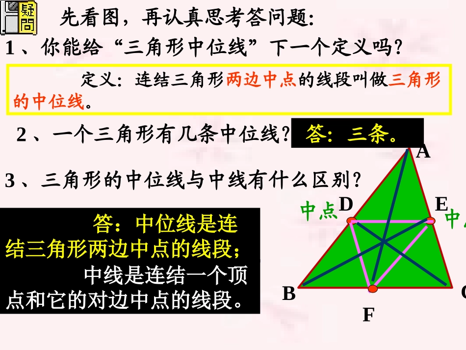 北师大数学八年级下册第六章平行四边形三角形的中位线2_第3页