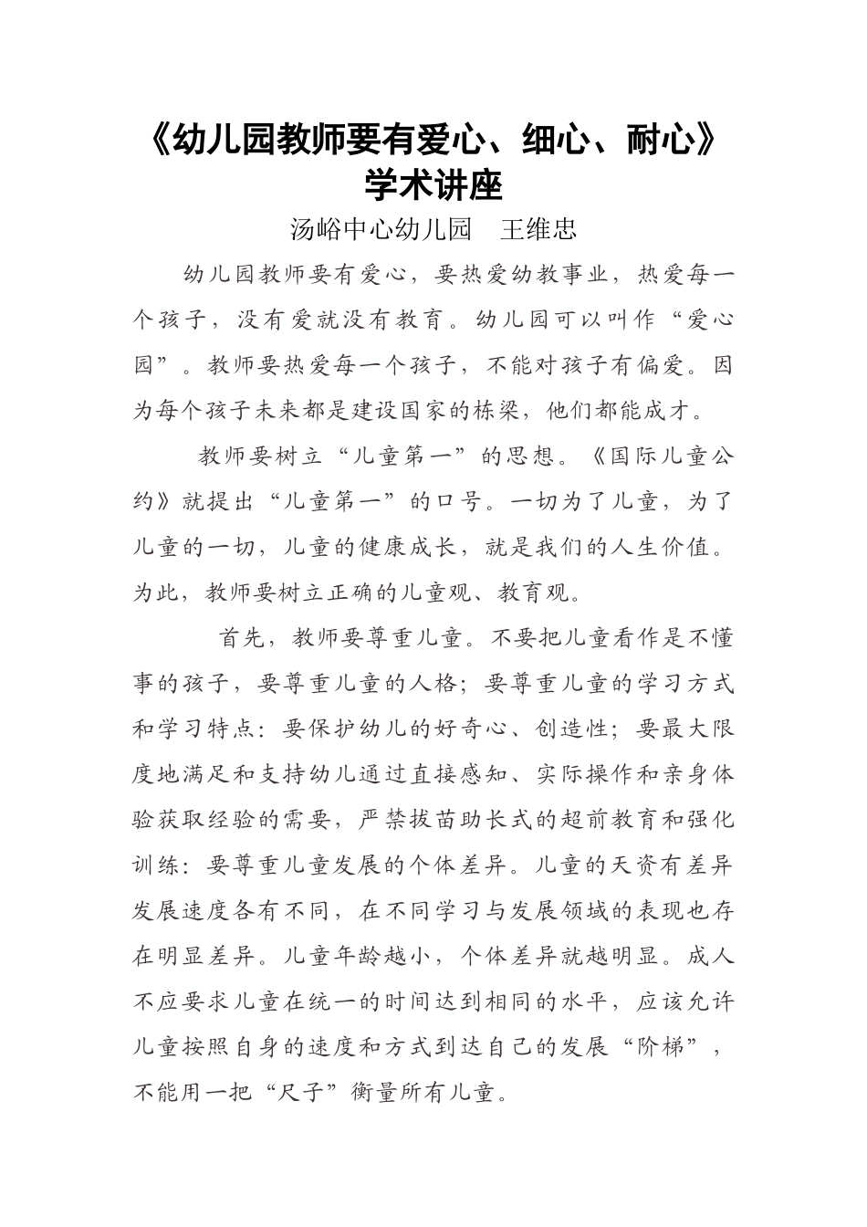 幼儿园教师要有爱心_第1页