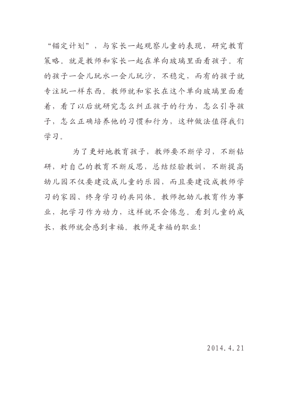 幼儿园教师要有爱心_第3页