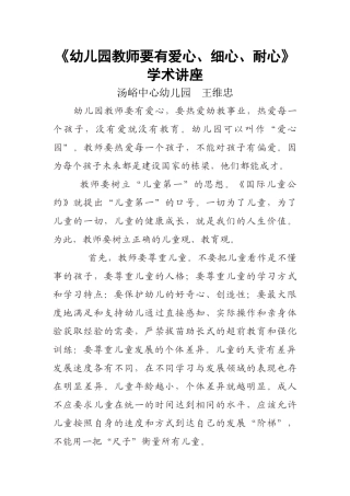幼儿园教师要有爱心
