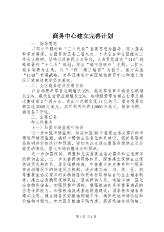 商务中心建立完善计划
