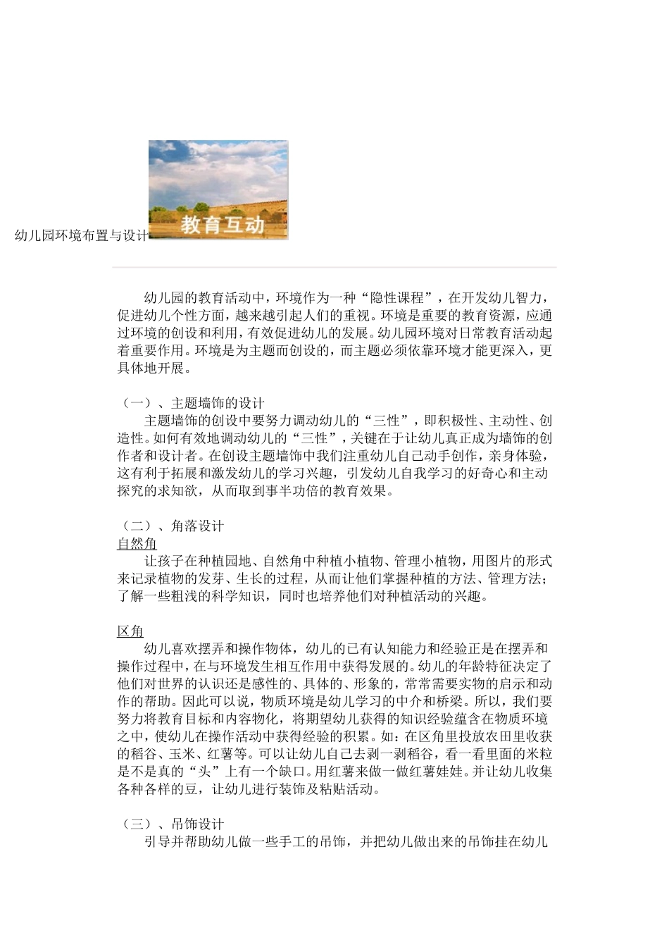 幼儿园环境布置与设计_第1页