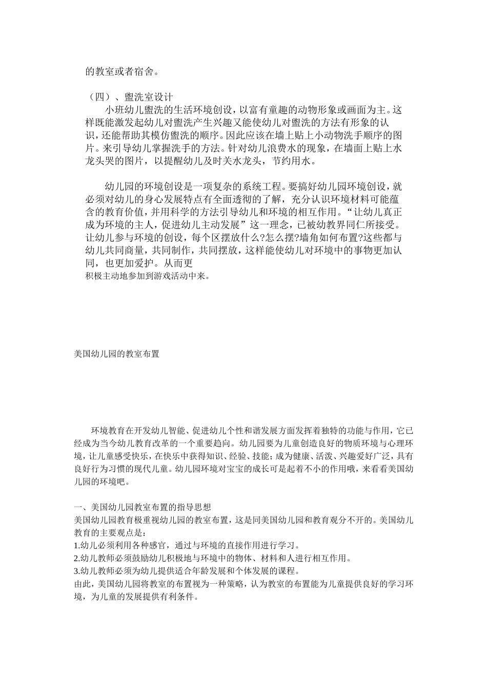 幼儿园环境布置与设计_第2页