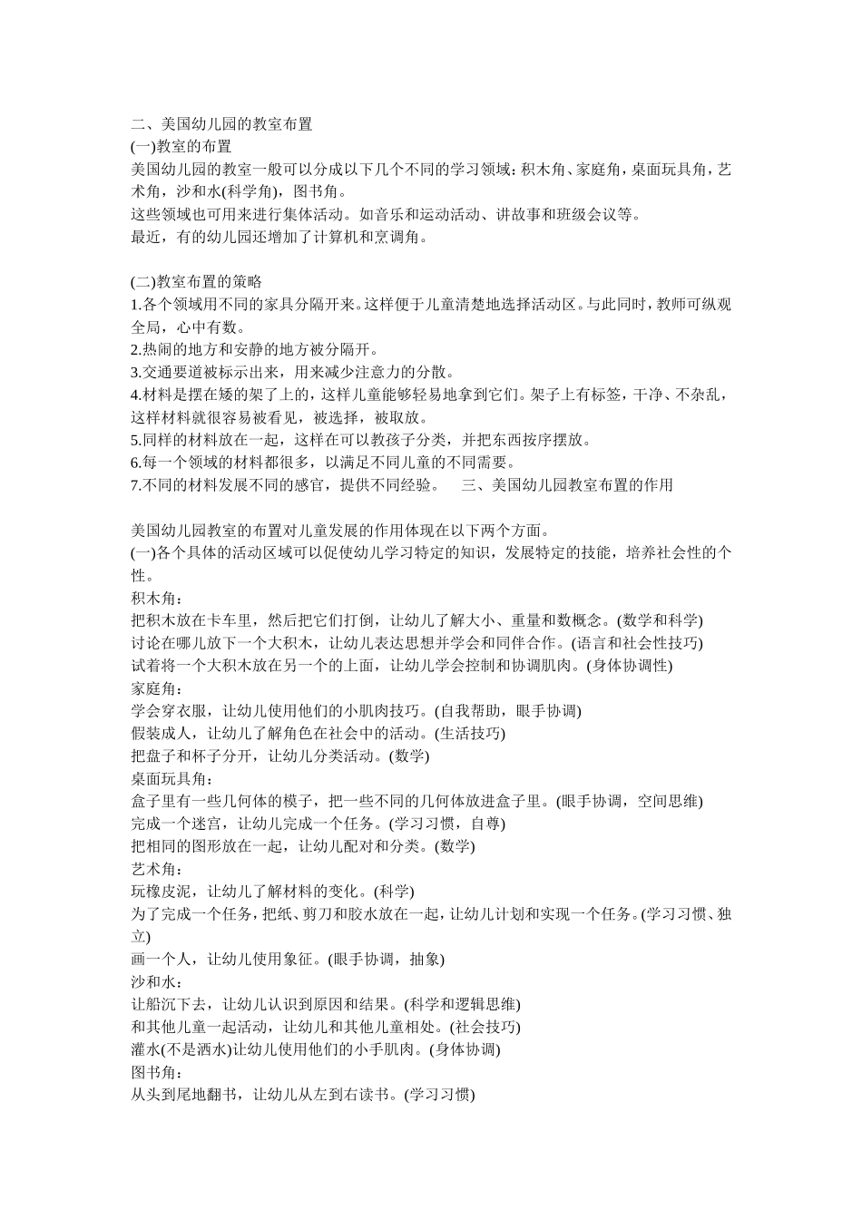 幼儿园环境布置与设计_第3页