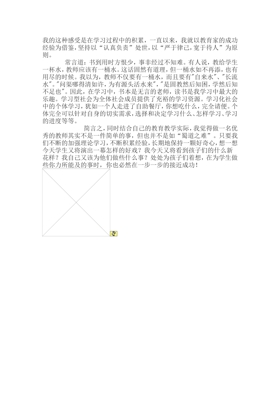 教师需要加强各方面的修养来提高自_第2页