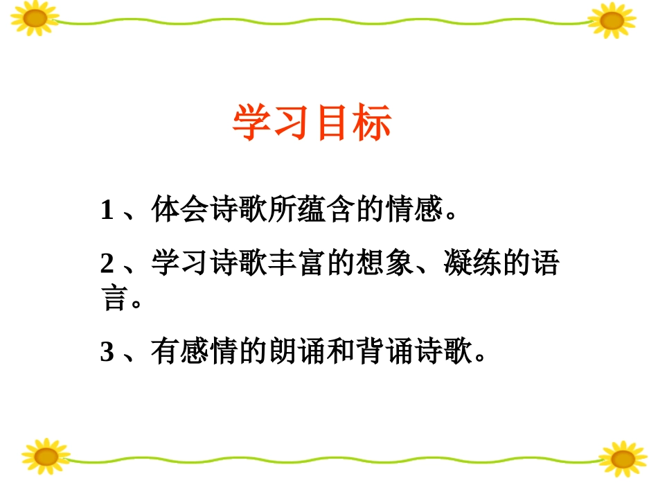 冰心诗前二首新_第2页