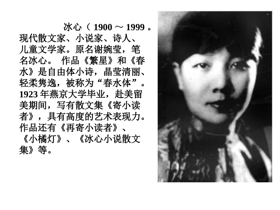 冰心诗前二首新_第3页