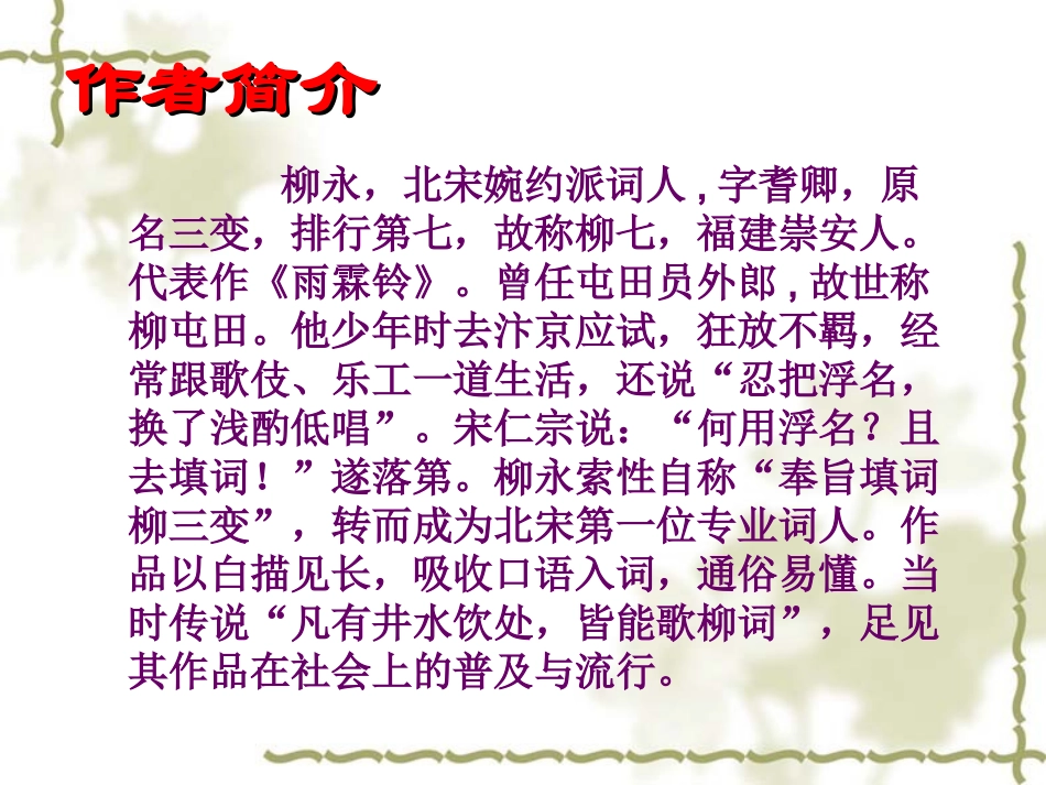 《雨霖铃》课件_第2页