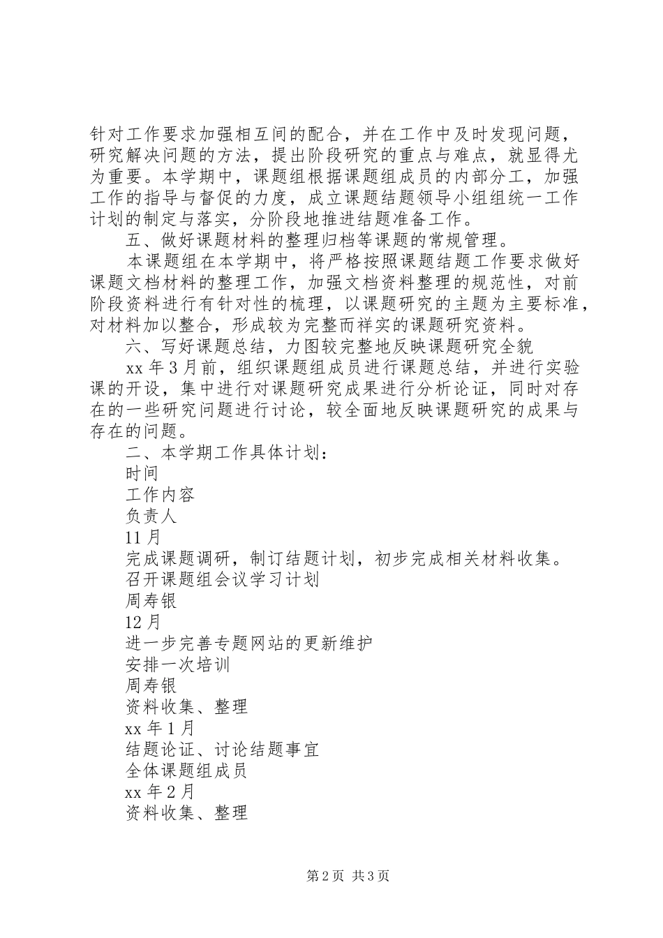 农村小学综合实践活动推广阶段工作计划_1_第2页