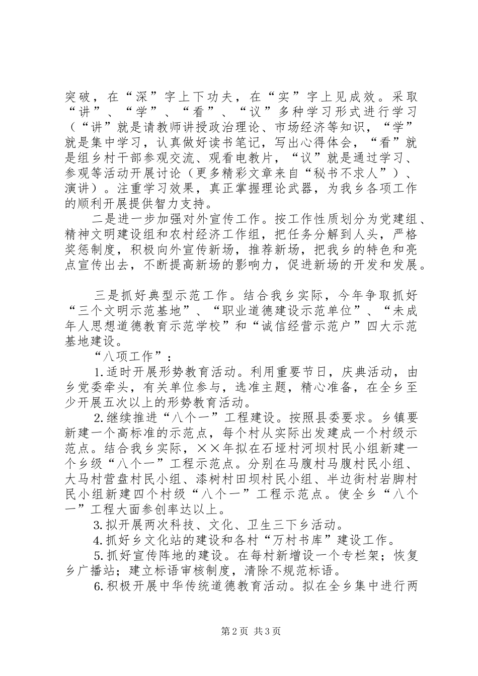 ×乡××年宣传思想暨精神文明建设工作安排意见_第2页