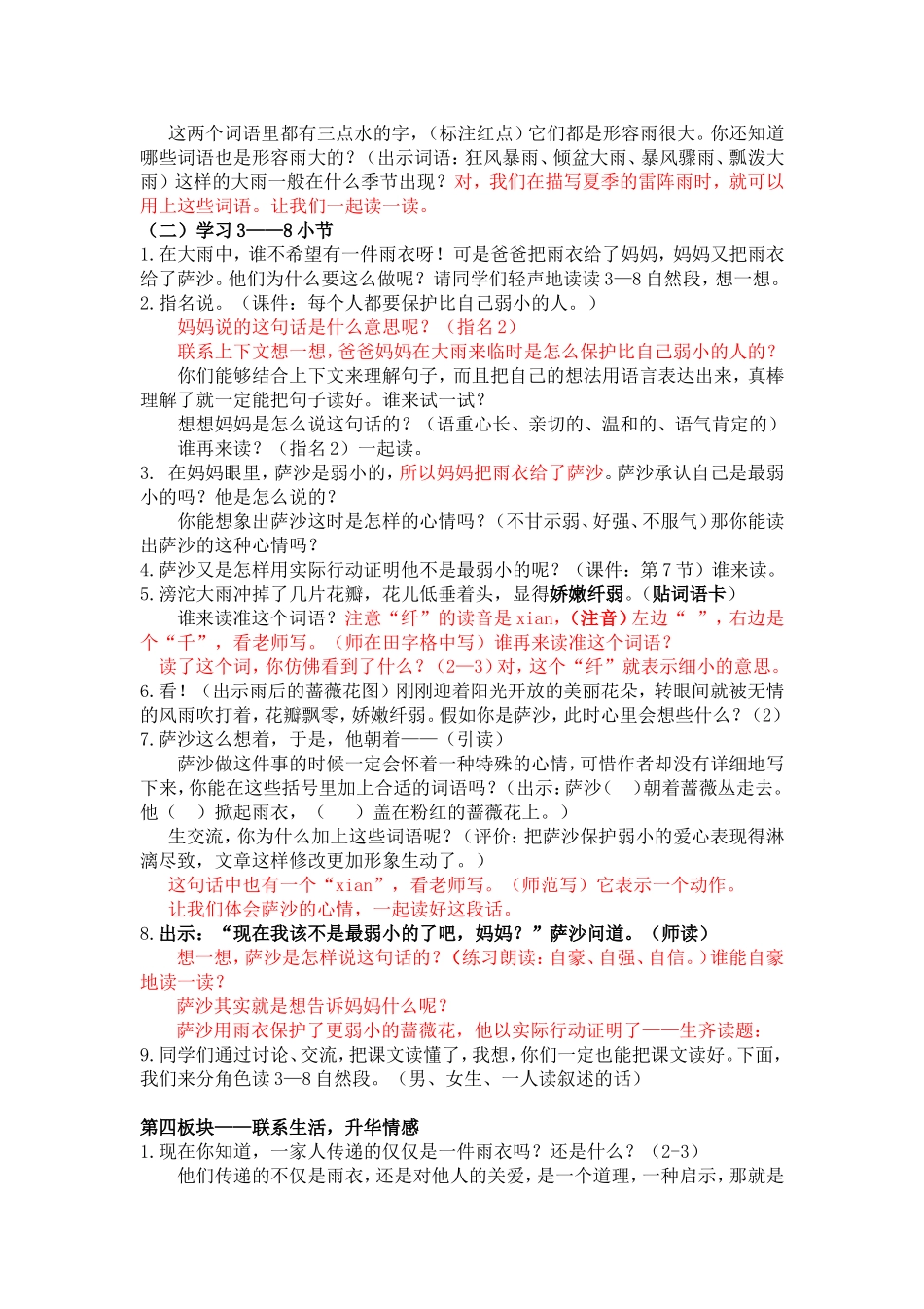 我不是最弱小的 (6)_第2页