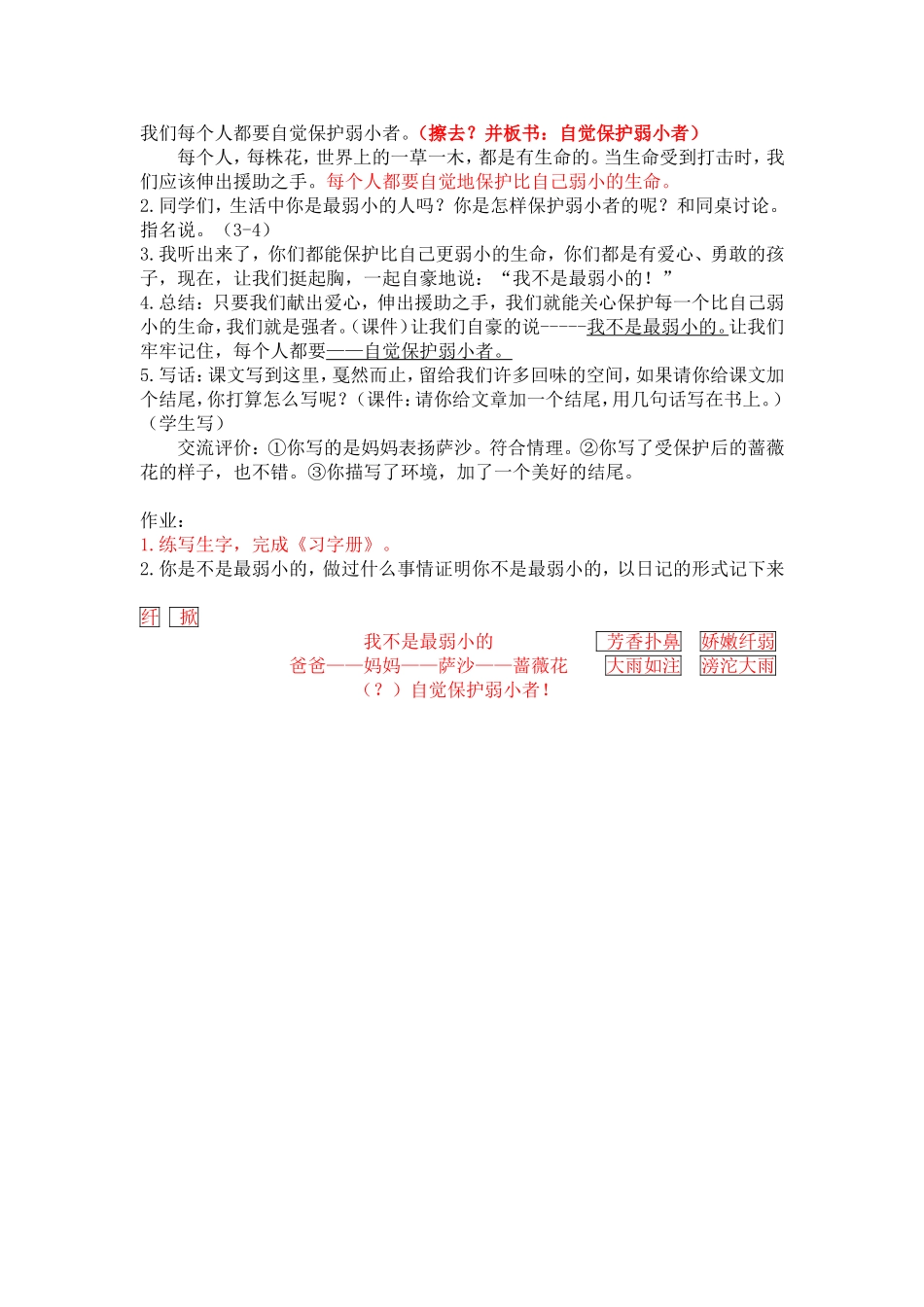 我不是最弱小的 (6)_第3页