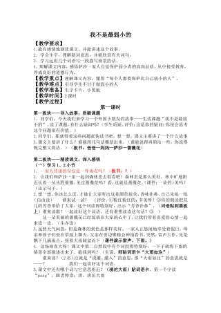 我不是最弱小的 (6)