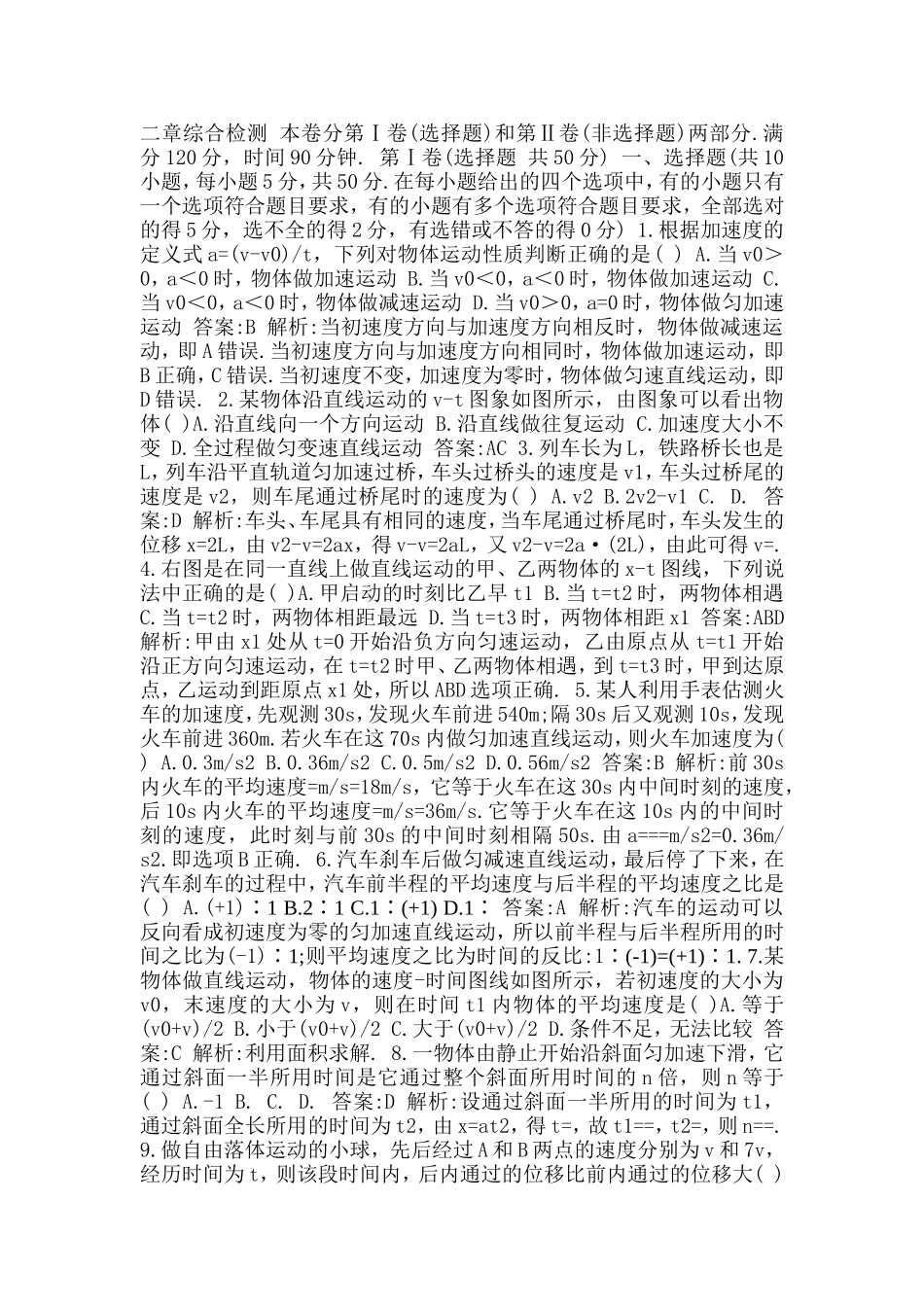 二章综合检测本卷分第_第1页