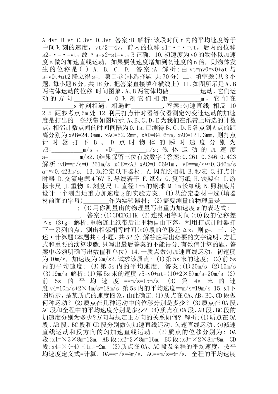 二章综合检测本卷分第_第2页