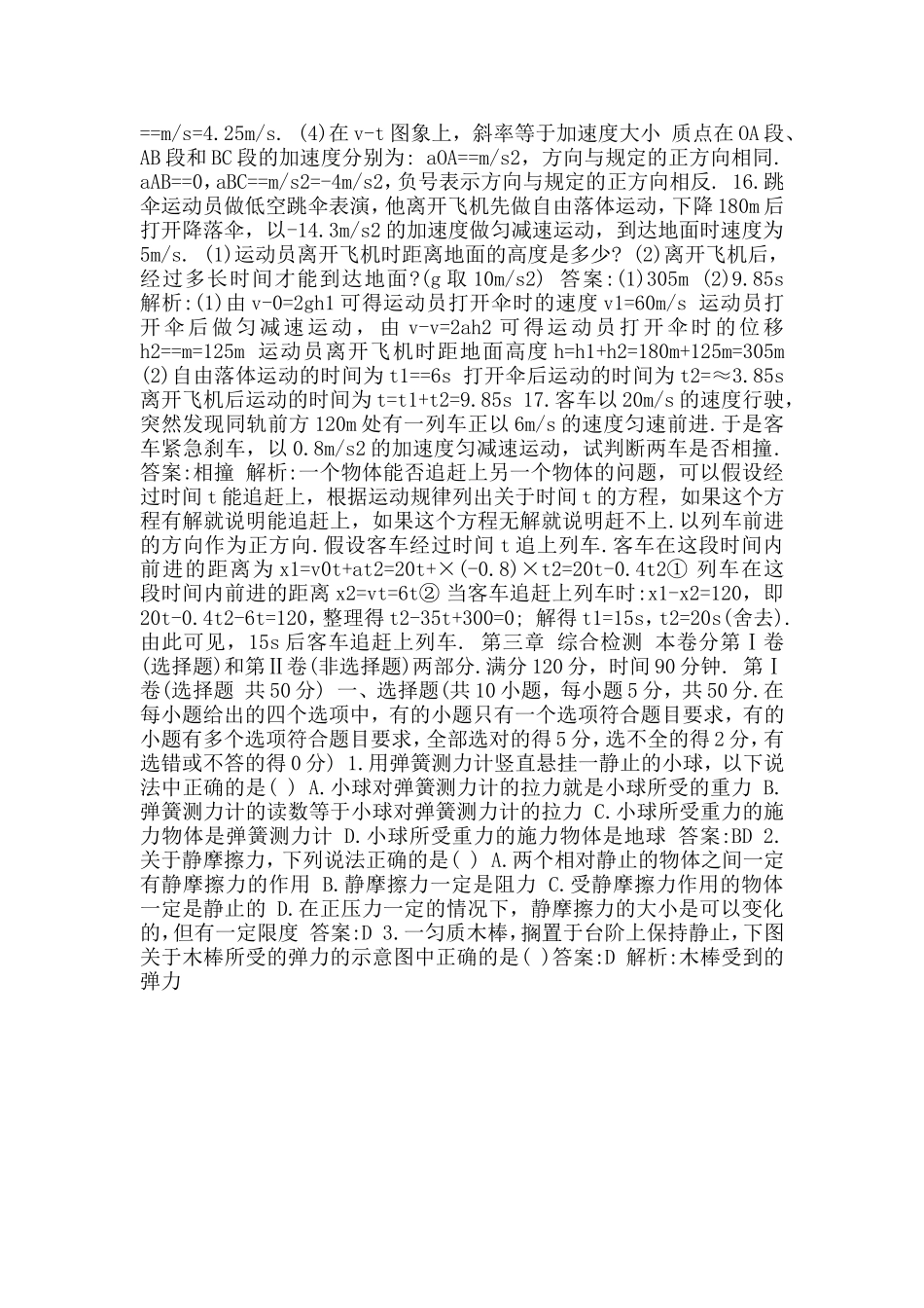二章综合检测本卷分第_第3页