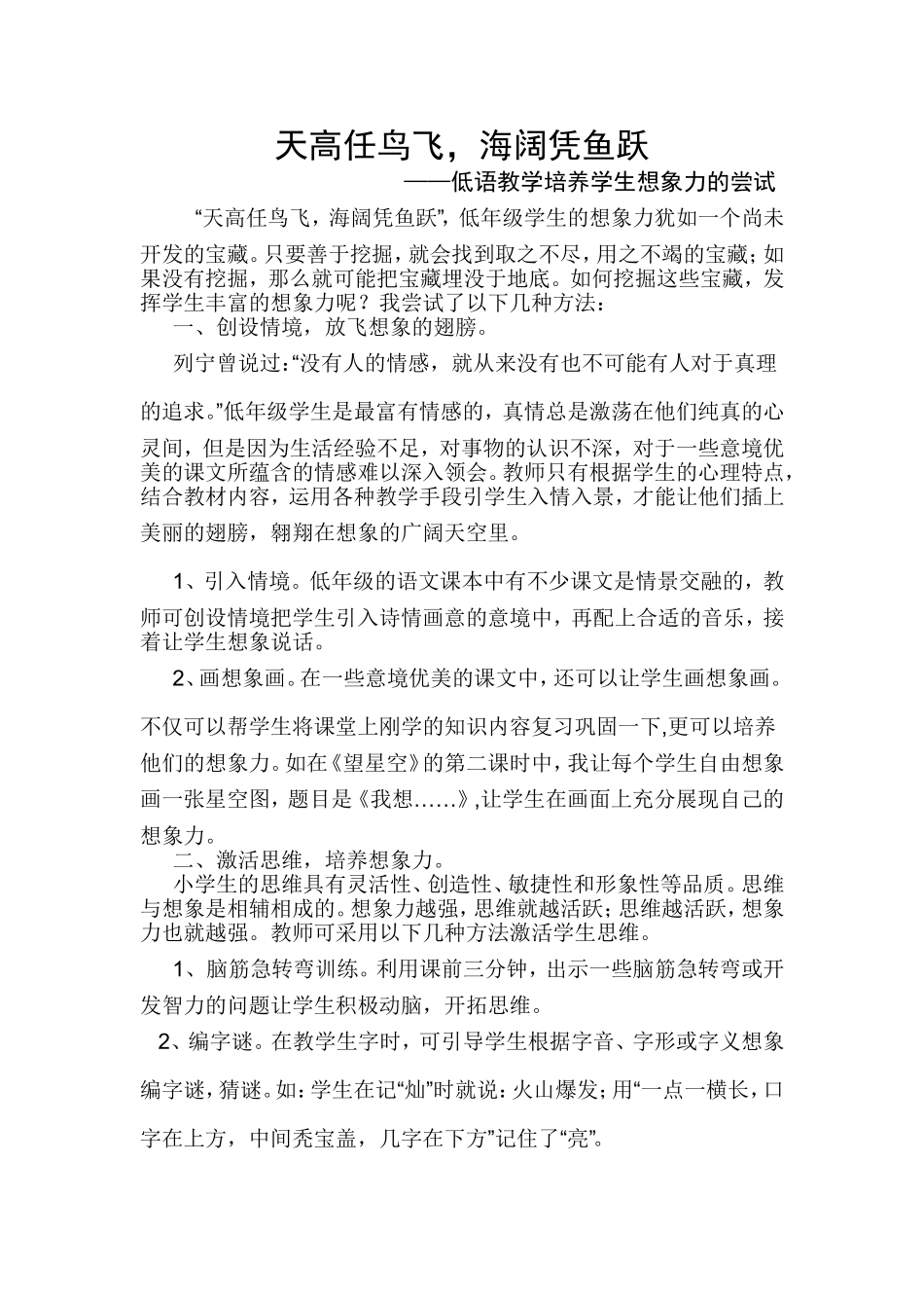 教学随笔天高任鸟飞_第1页