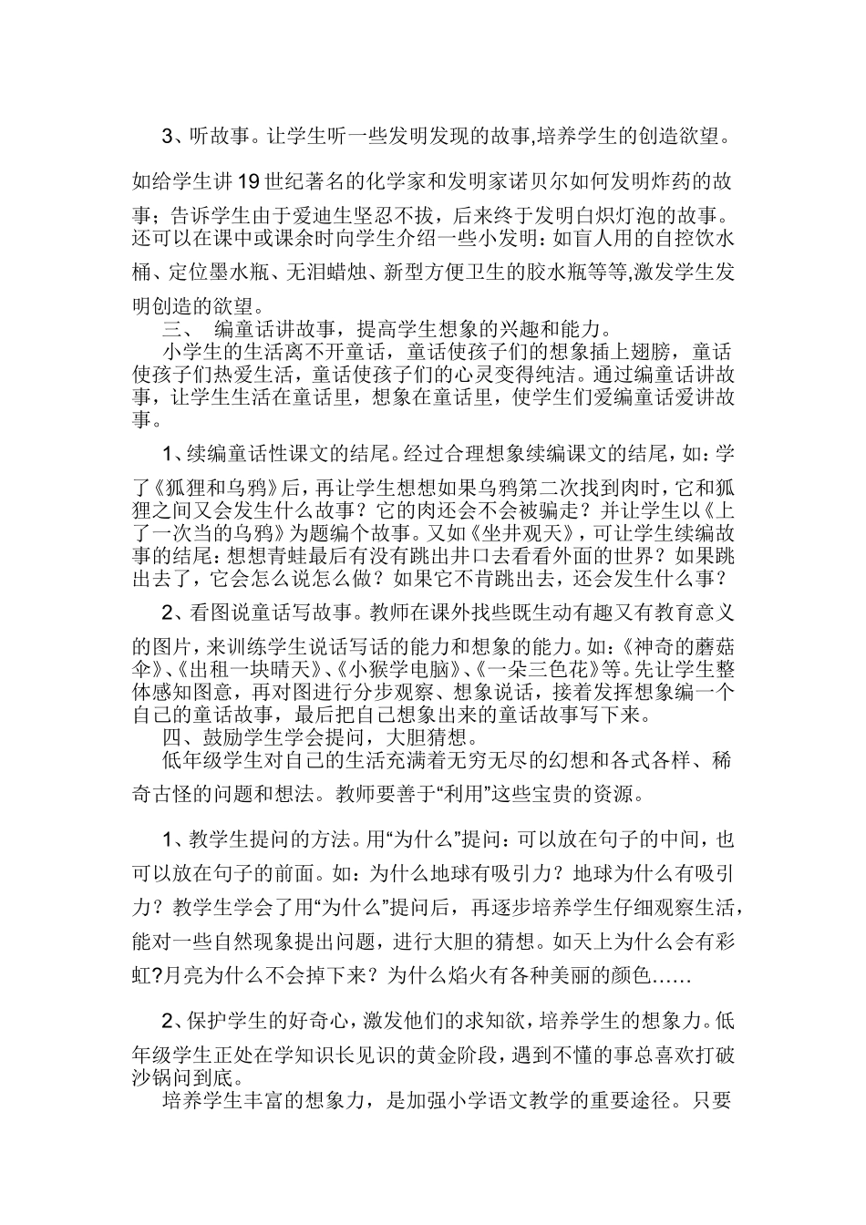 教学随笔天高任鸟飞_第2页