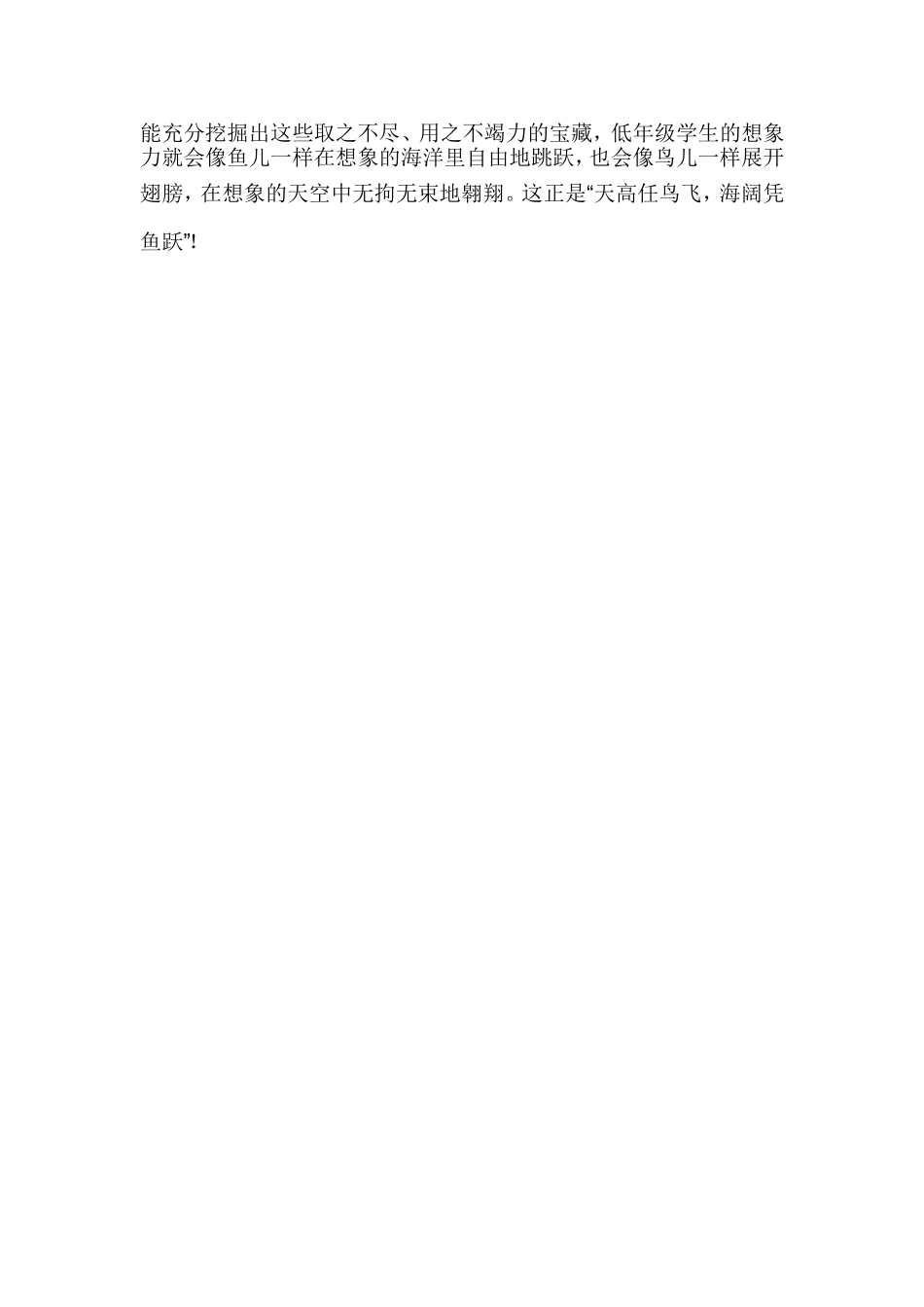 教学随笔天高任鸟飞_第3页