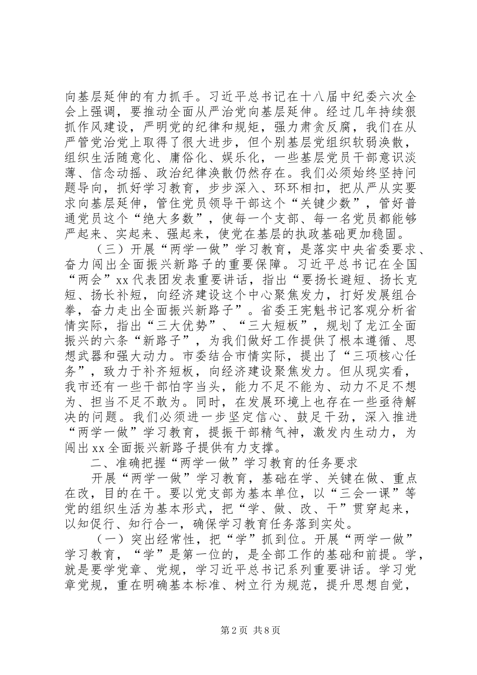 两学一做学习教育部署计划_第2页