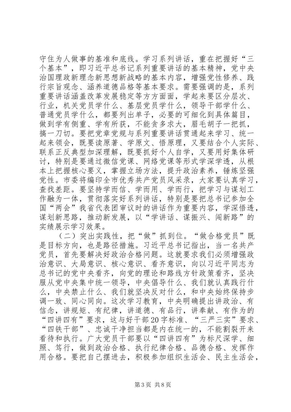 两学一做学习教育部署计划_第3页