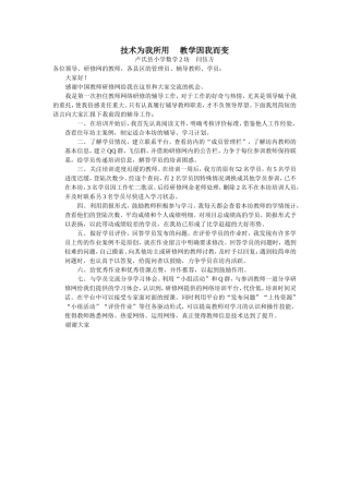 教学因我而变
