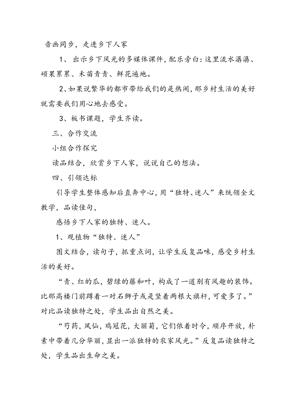 乡下人家教学设计 (2)_第2页