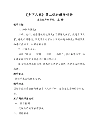 乡下人家教学设计 (2)