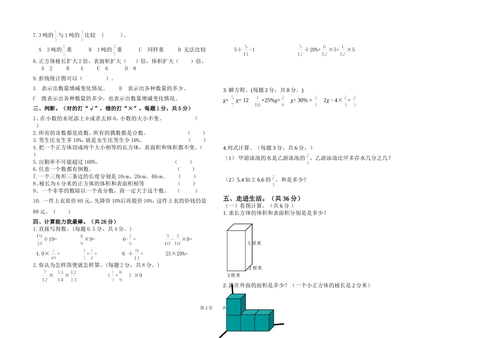 五年数学期末试题_第2页