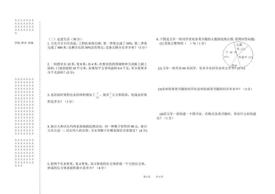 五年数学期末试题_第3页