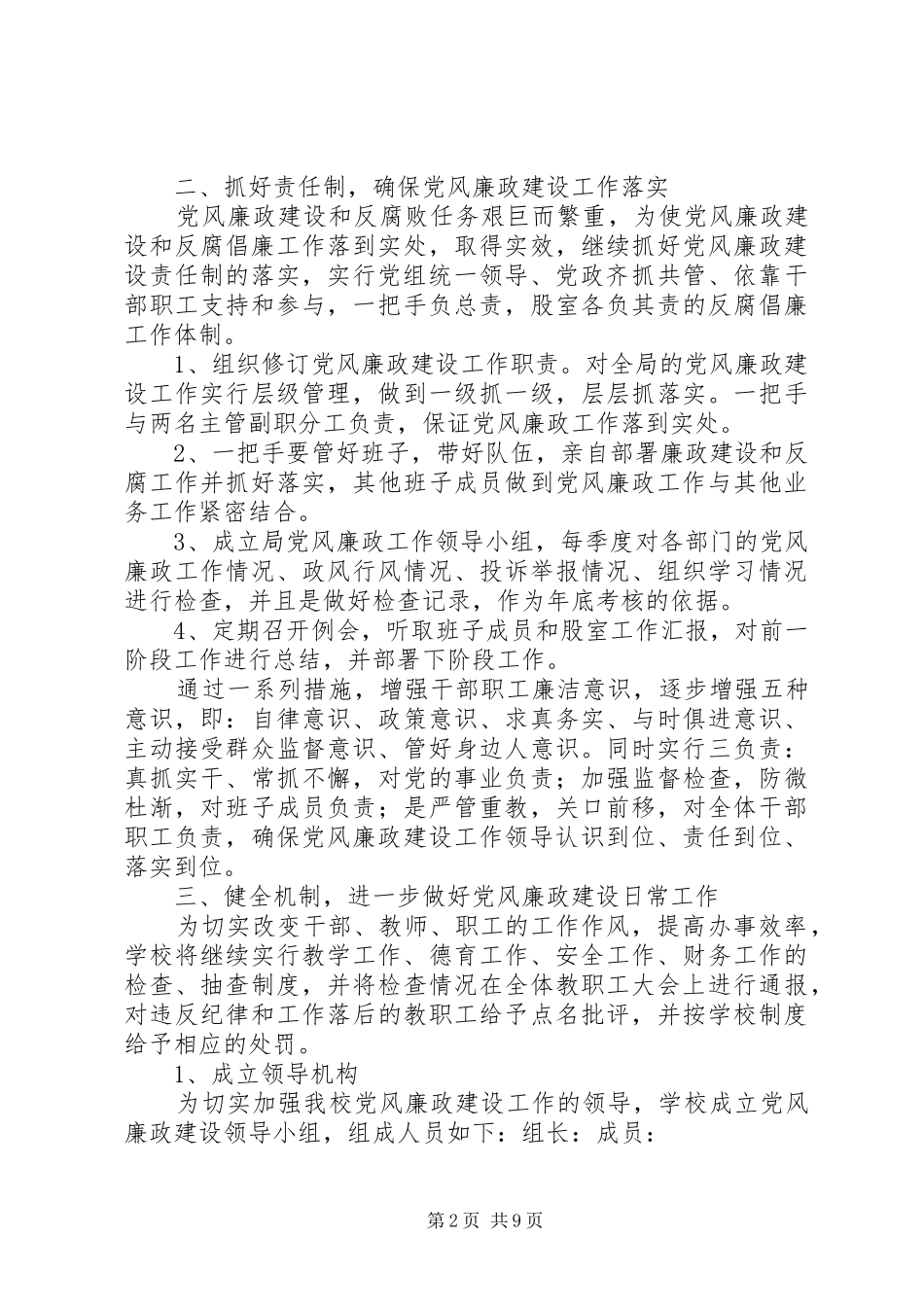 XX年党风廉政建设工作计划精选材料最新_第2页