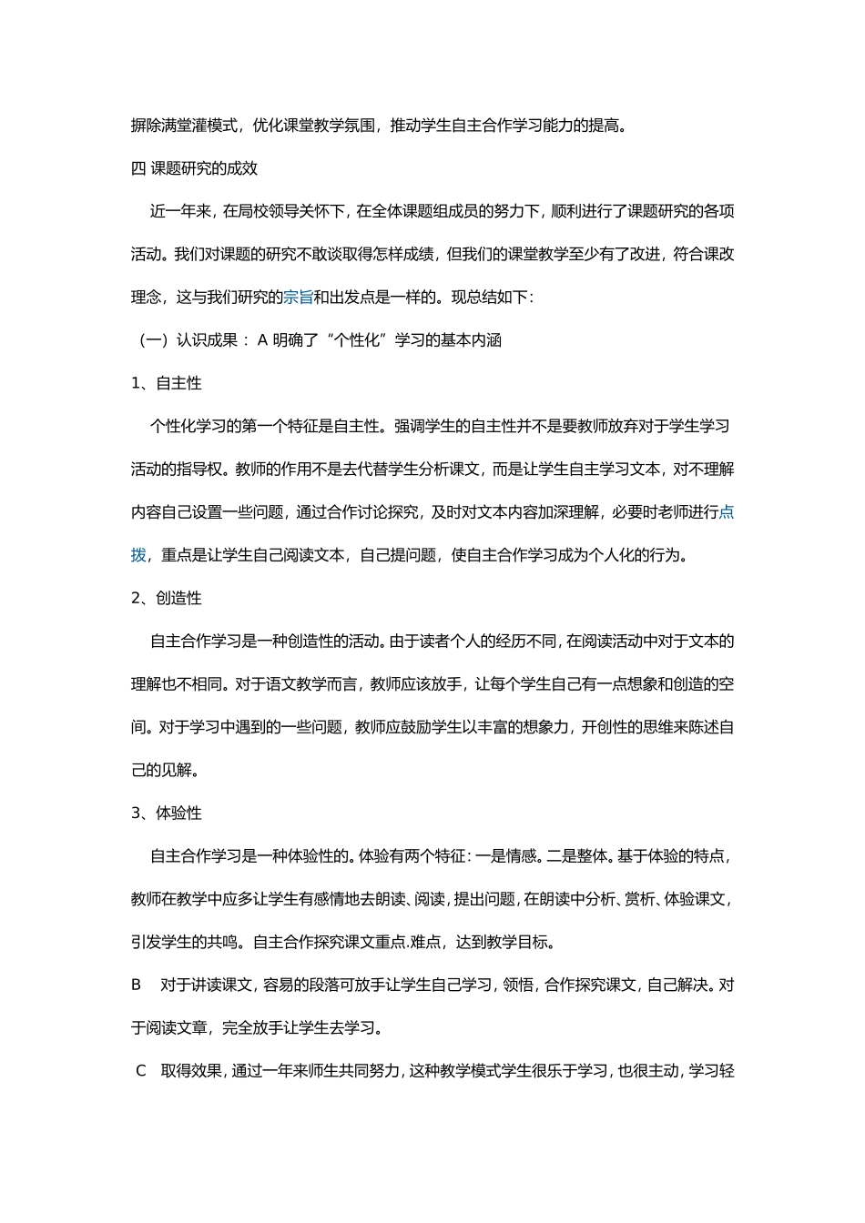 微型课题如何结题_第3页
