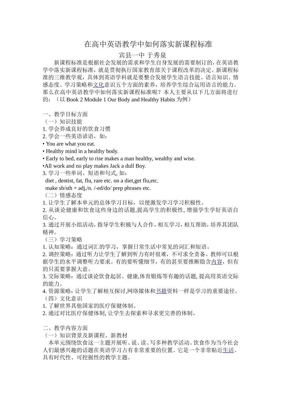 在英语教学中落实新课程标准_第1页