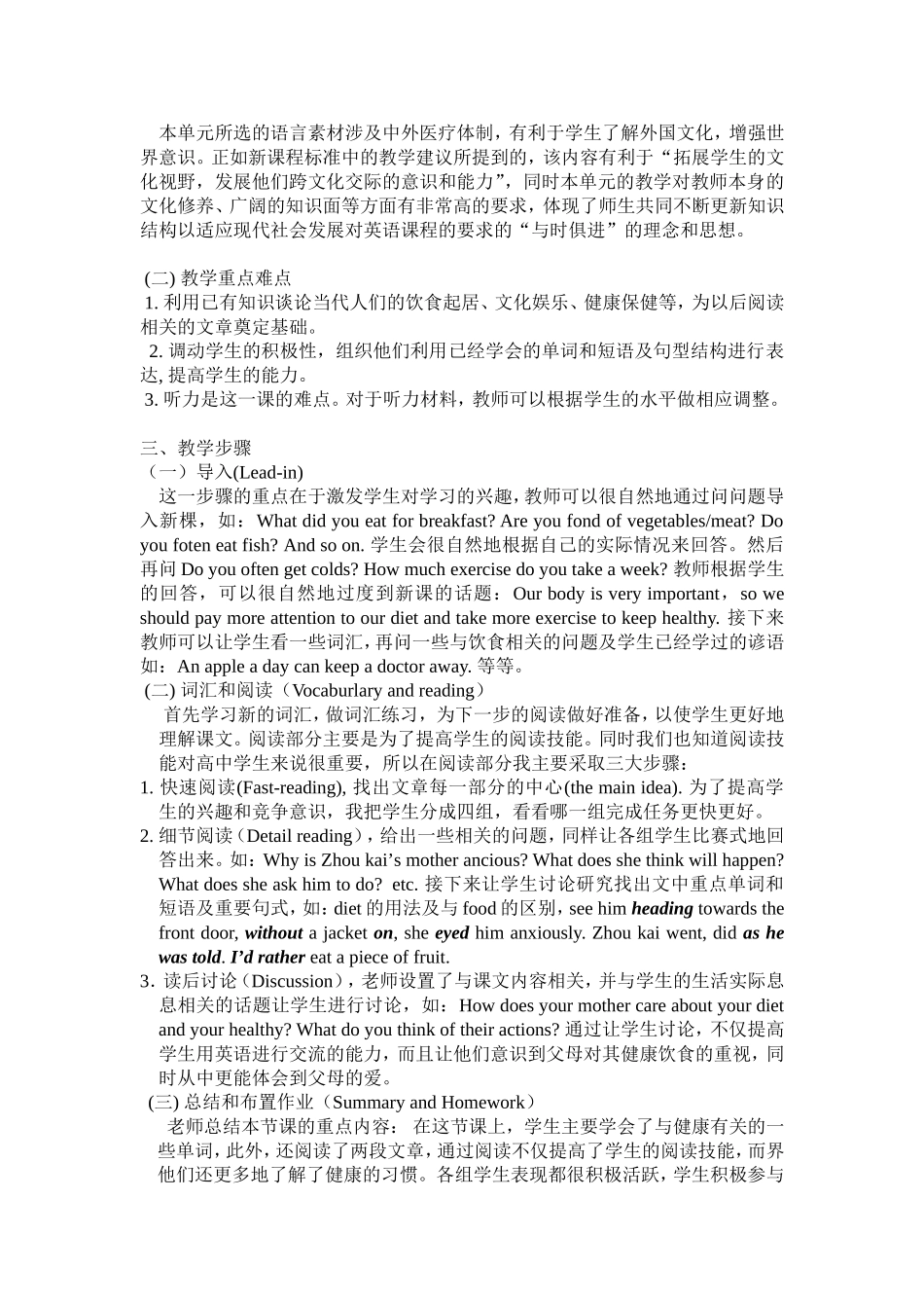 在英语教学中落实新课程标准_第2页