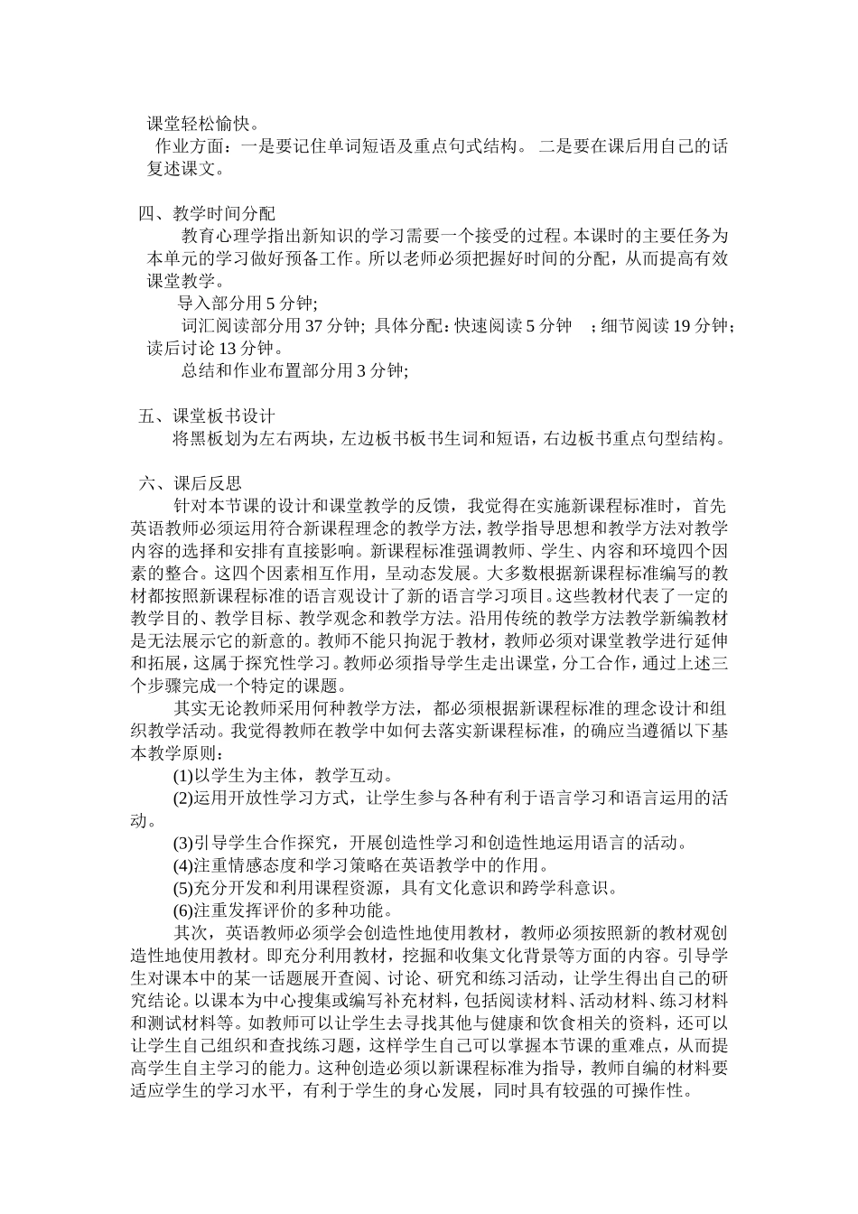 在英语教学中落实新课程标准_第3页