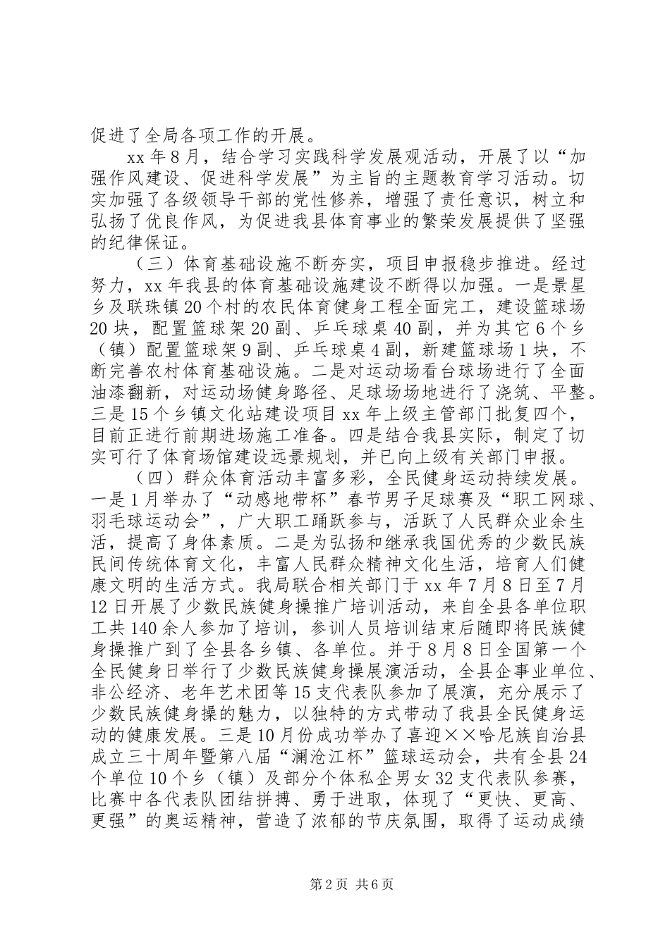 XX年文化体育局工作总结及XX年工作计划_1_第2页